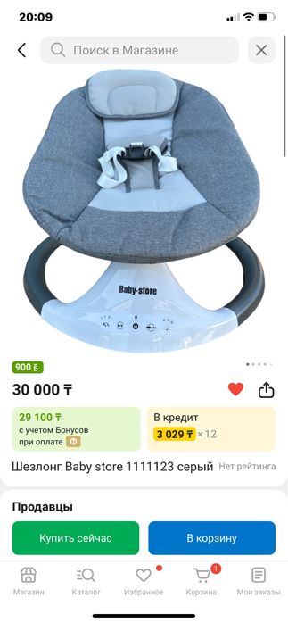 Шезлонг детский 15000 тг