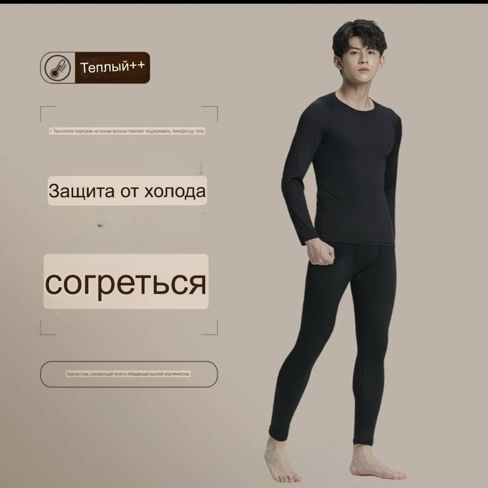 Мужское термобелье