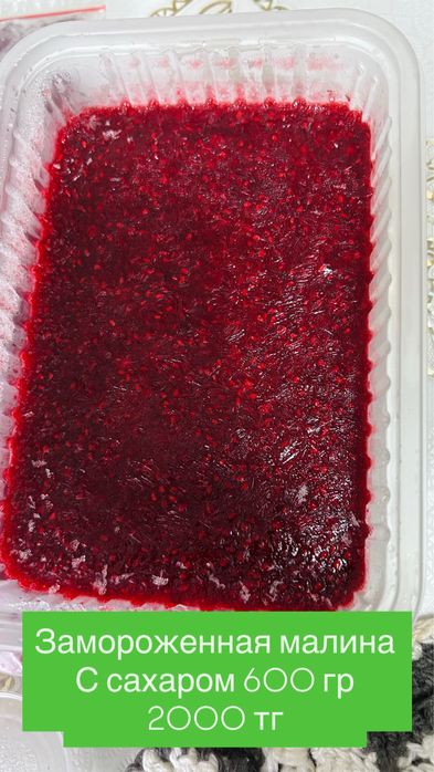 Замороженная малина