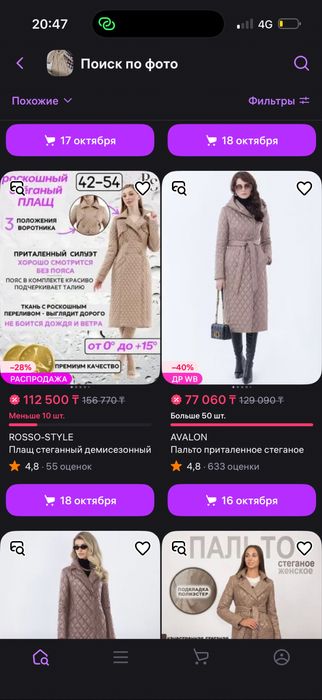 Модный плащ золотой стеганный