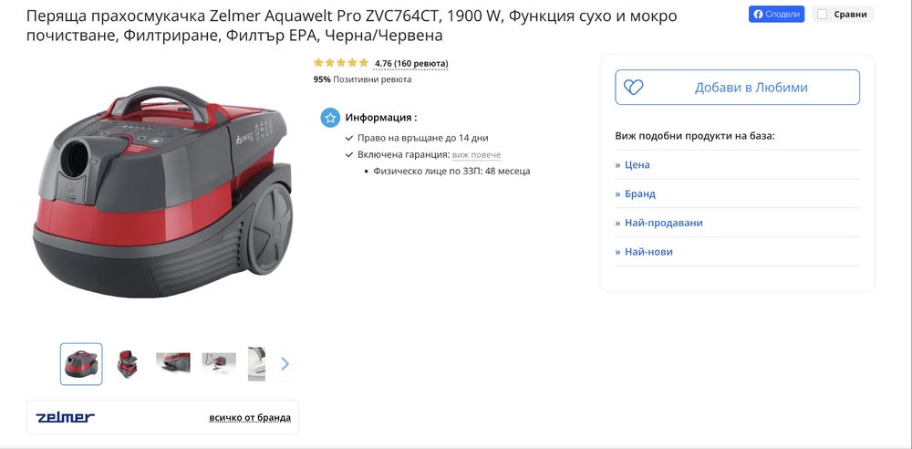 Перяща прахосмукачка Zelmer Aquawelt Pro