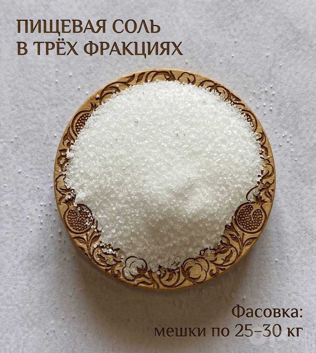 Пищевая соль 1,2,3 фракций от производителя "SHOJON ECO SALT GROUP"