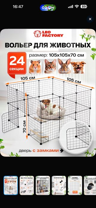 Продам вольер для собак 24 секции