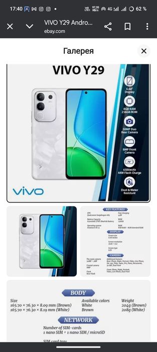 Продам Vivo Y29 4G