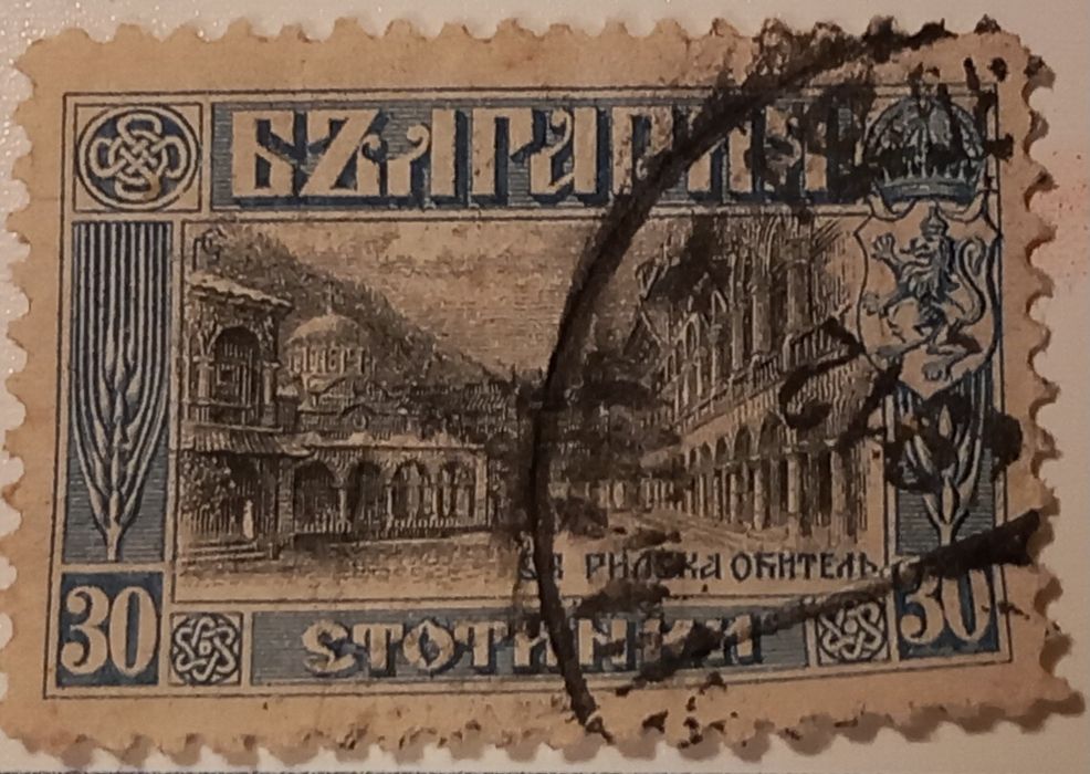 Царски Марки филателия