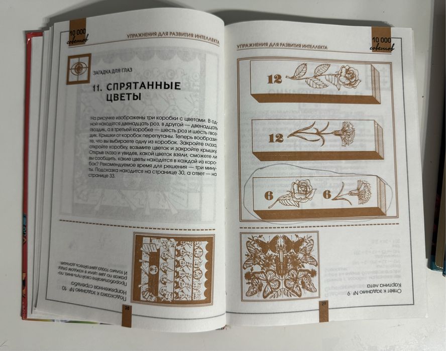 1000 интеллектуальных игр