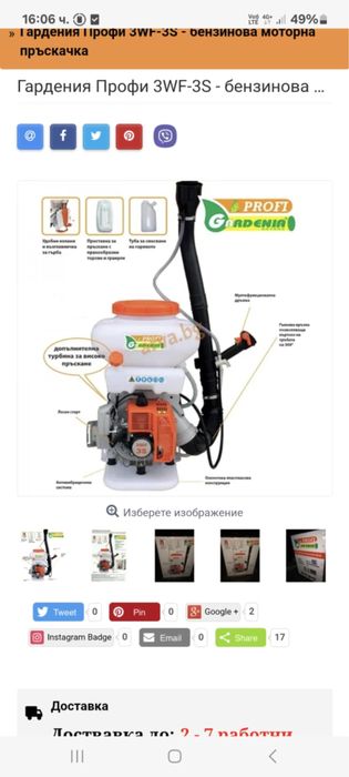 Бензинова пръскачка Гардения Профи 3WF-3S