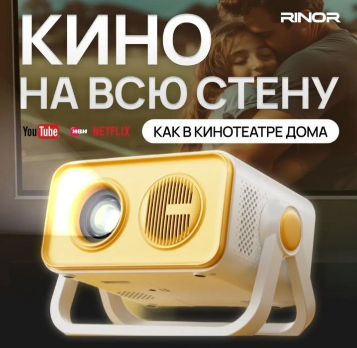 Новый проектор для фильма