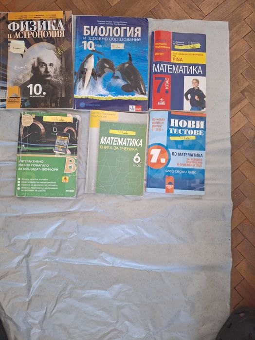 Учебници-за всички класове от 5-до12 ти клас