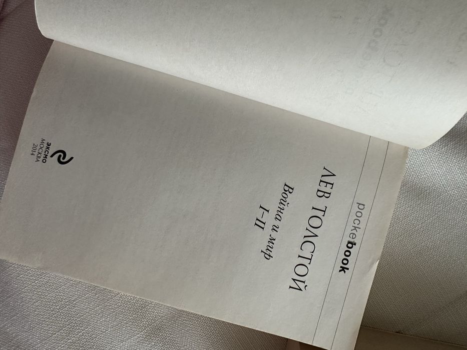 Книга война и мир