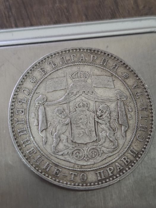 Монета 5 лева 1885 година