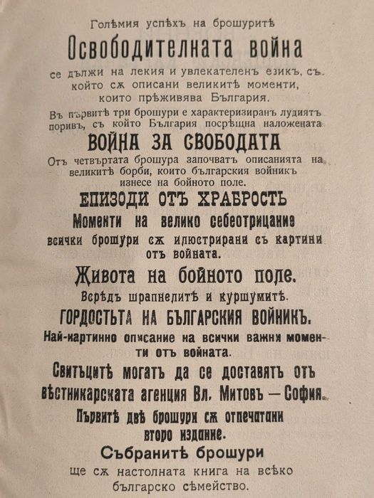 Антикварна Книга Освободителната Война на Балканите от С.Икономов 1912