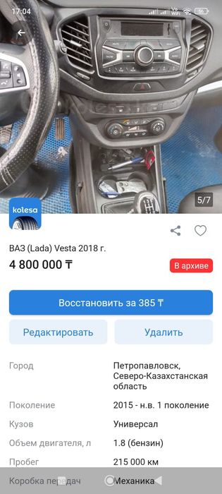 Продам машину,Лада Веста Универсал