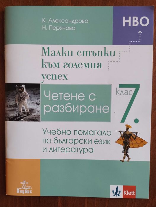 Сборници, НВО, учебни помагала 7 клас