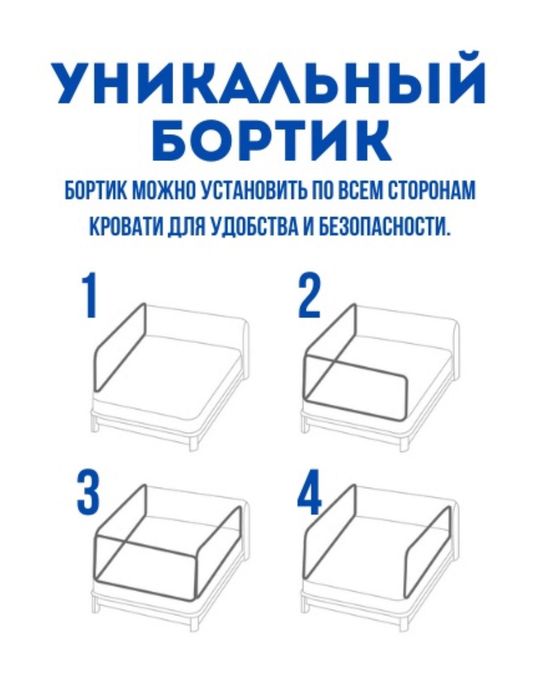 Защитные бортики