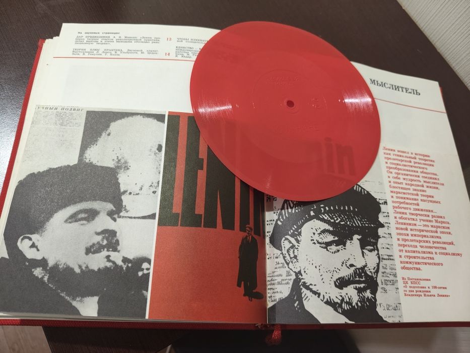 Звуковая книга "О Ленине"