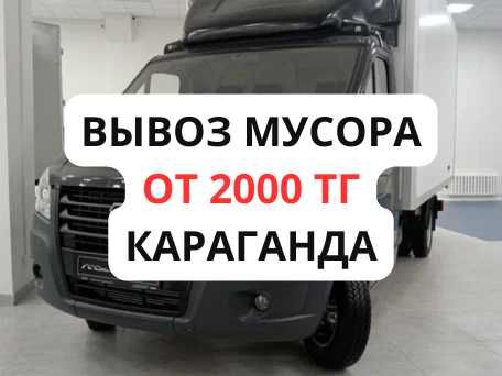 Вывоз мусора  Вывоз услуга мусора