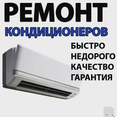 Ремонт Электроплит,Духовок, холодильников, посудомоечных машин кондици