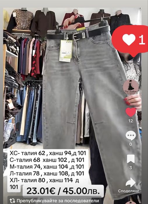 Дамско дънки Балон с колан