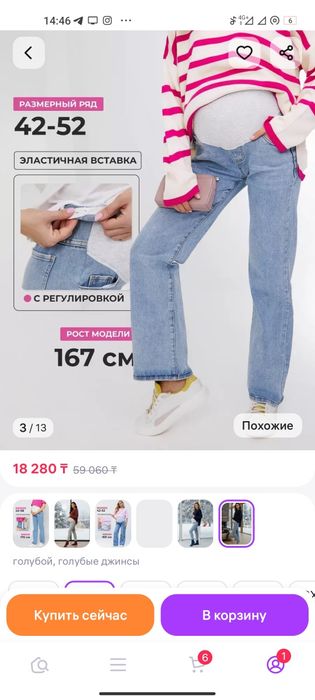 Продам джинсы для беременных