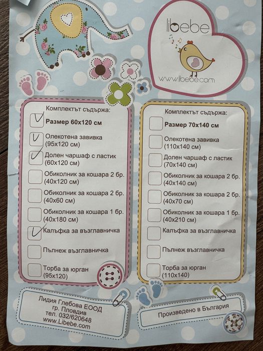 нов спален комплект