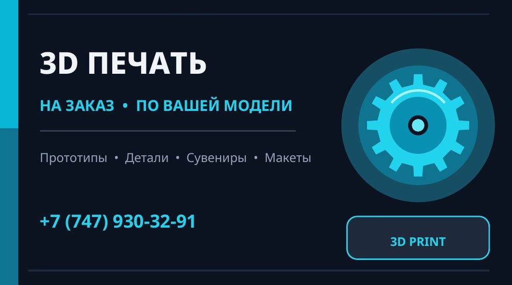 3d печать на заказ