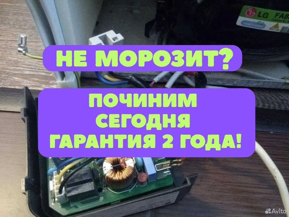 Ремонт холодильников на дому с гарантией