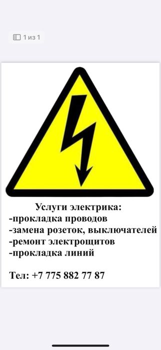 Электрик қызметі