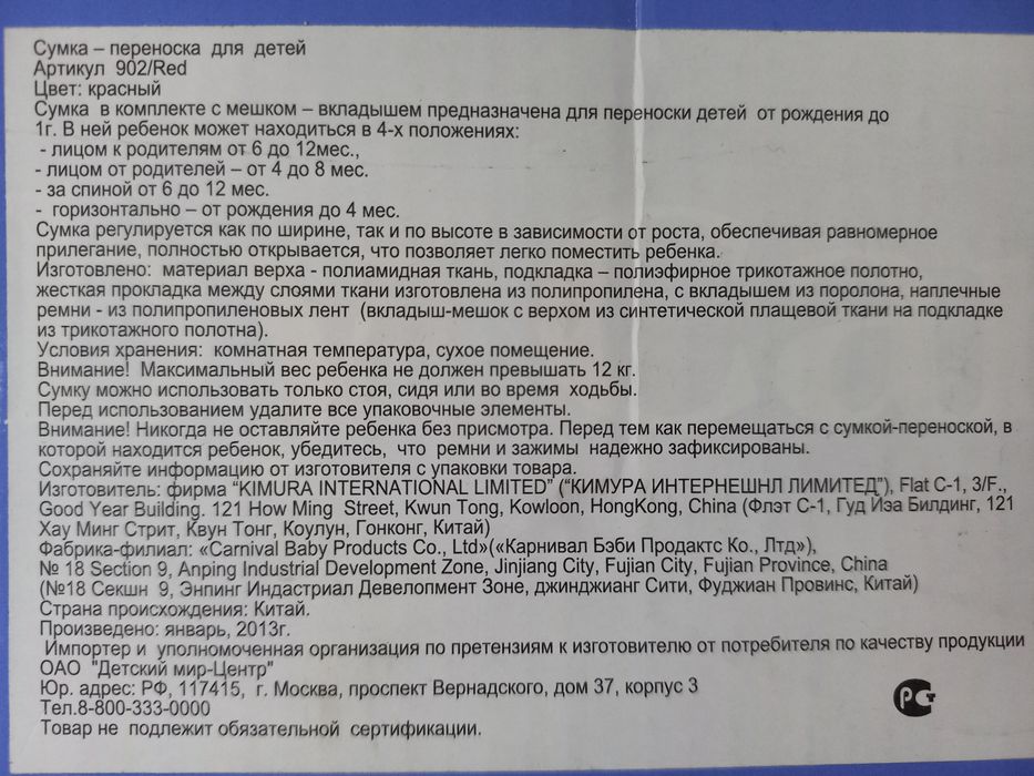 Переноска для ребёнка.  Кенгуру