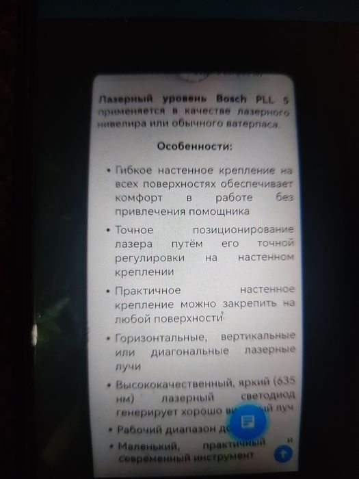 Лазерный уровень