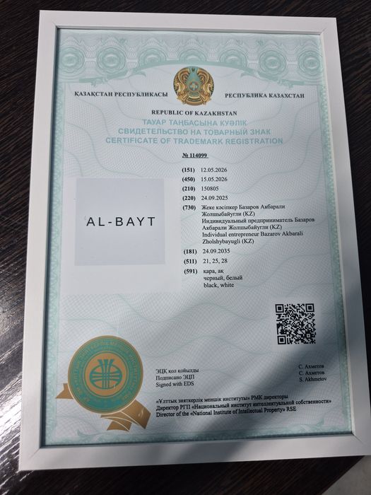 Продам товарный знак