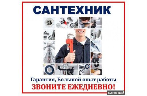 Сантехник. Без вредных привычек.