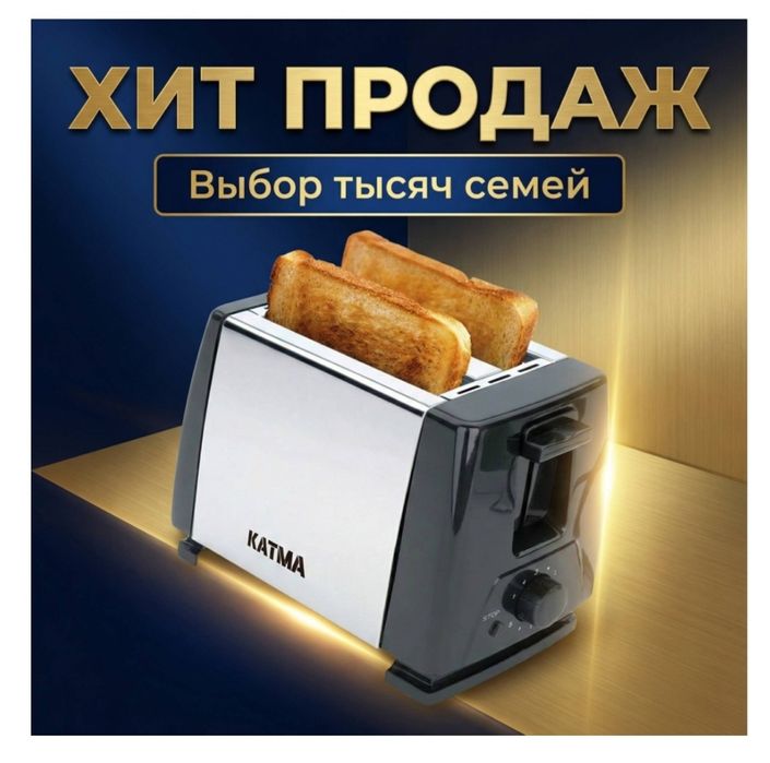 Тостер Katma km-298B 650 вт