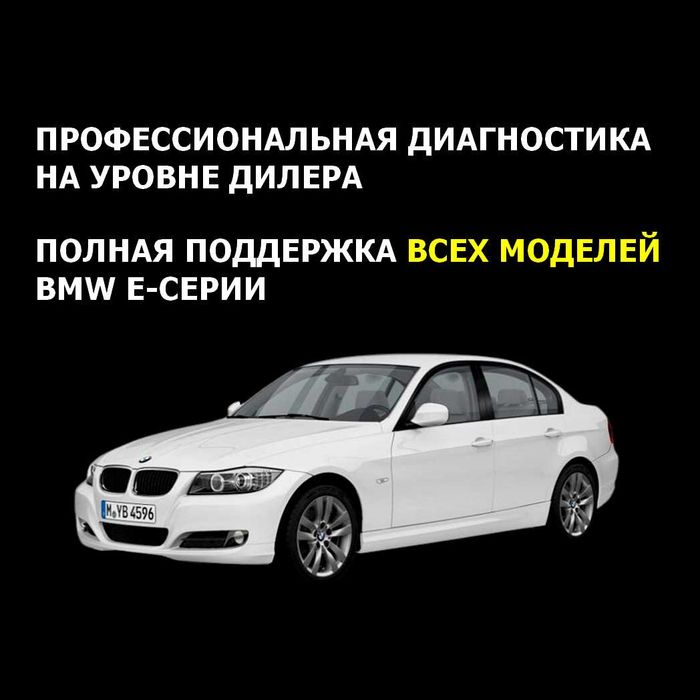 продам диагностика INPA BMW (Беларусь)