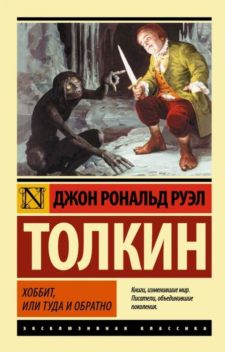 Джон Роналд Руэл Толкин