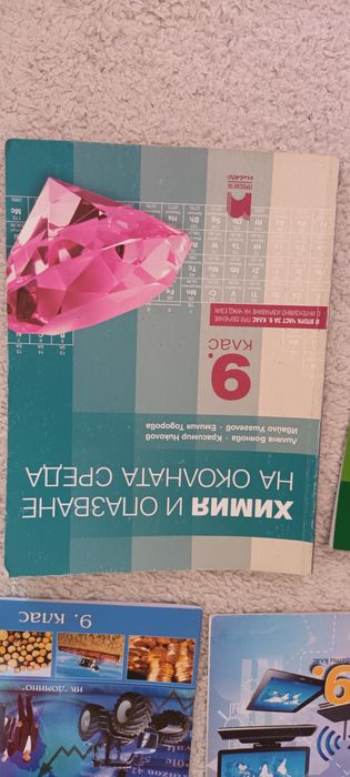 Учебници за 9 клас