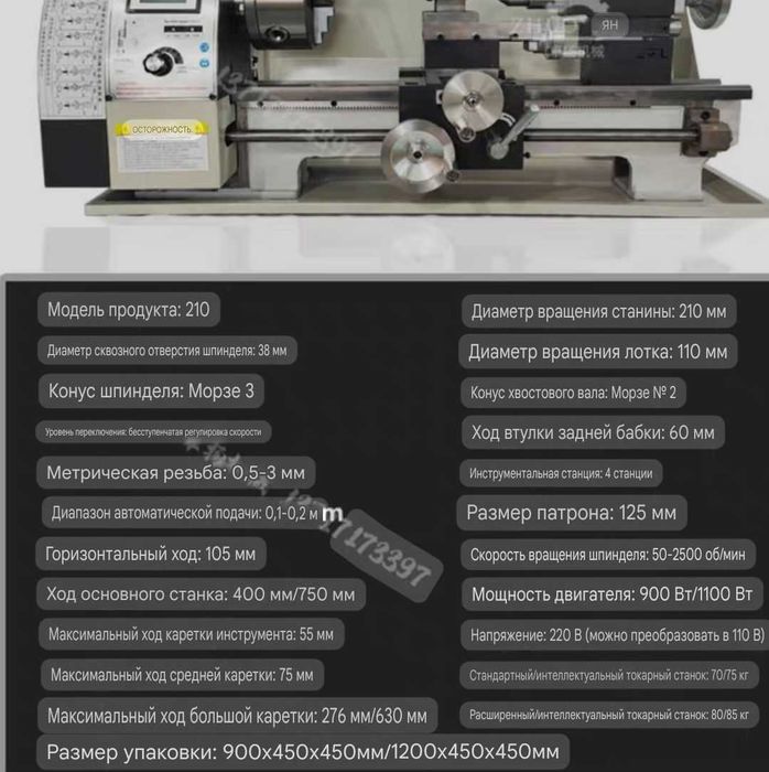 Токарный станок модель 210а