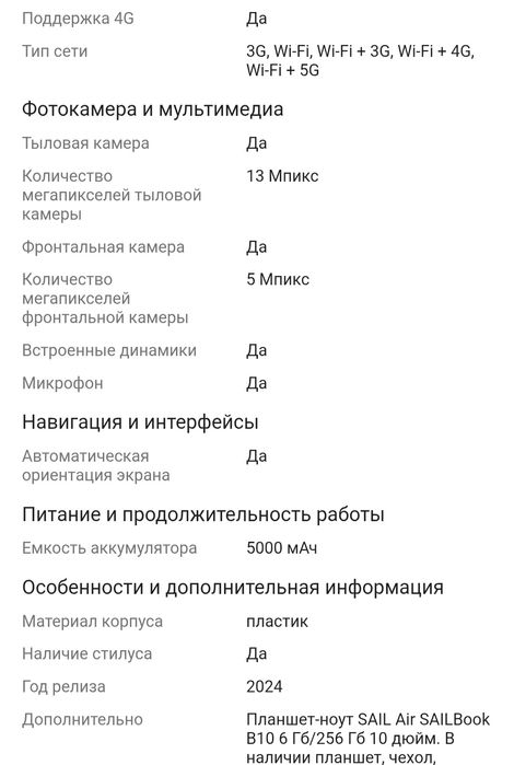 Продам Планшет Sail Book