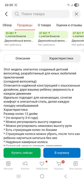 Продам детский велосипед