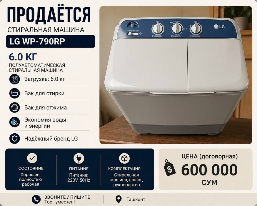 LG Стиральная Машина