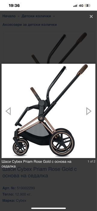 Шаси за количка Сybex Priam 3  rose gold