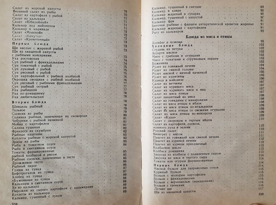 Кулинарная книга