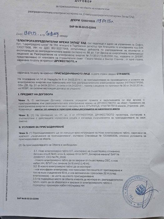 Продава се ПАРЦЕЛ с ВИЗА, ТОК и ВОДА в село Егълница, област Перник