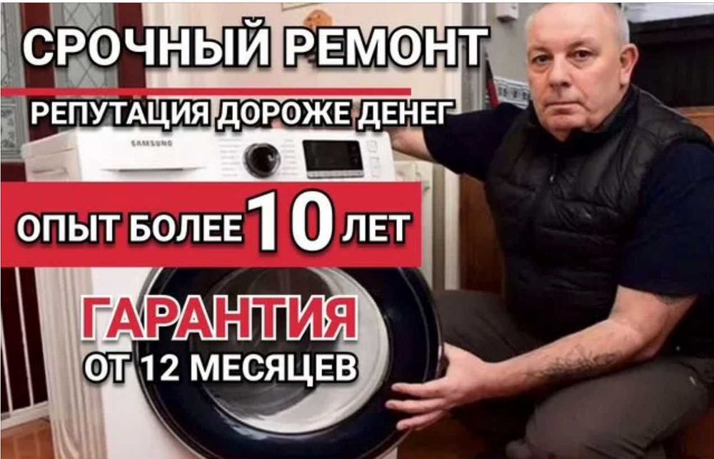 Ремонт стиральных машин от опытного мастера