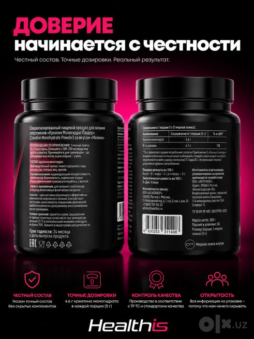 Креатин моногидрат (Малина) 300 г