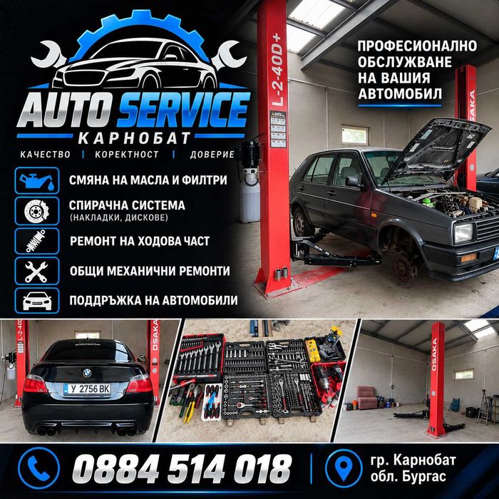 Авто сервиз карнобат 24/7