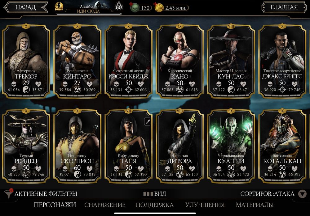 Аккаунт Mortal Kombat