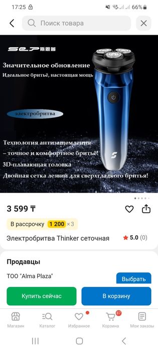 Электробритва Thinker сеточная