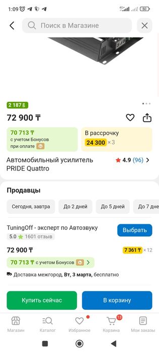 Автомобильный усилитель PRIDE Quattro