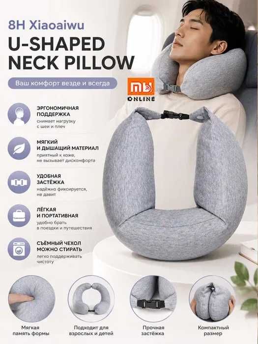 Массажер-подушка для шеи Xiaomi 8H Pillow U образная массажная подушка